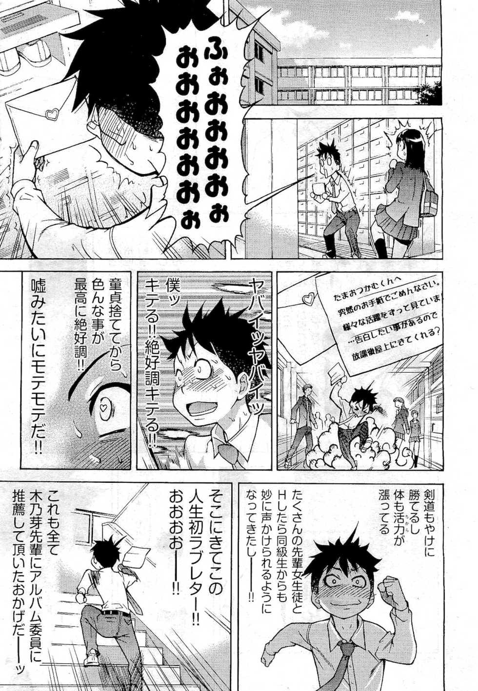 COMIC Aun 2011-01 - Page 25