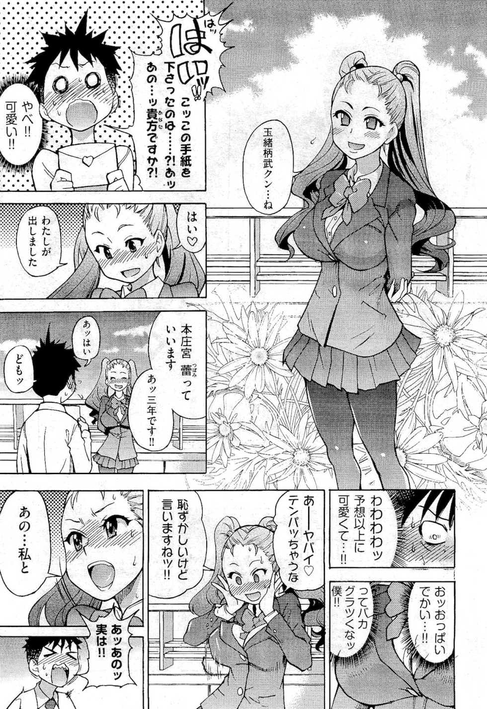 COMIC Aun 2011-01 - Page 27