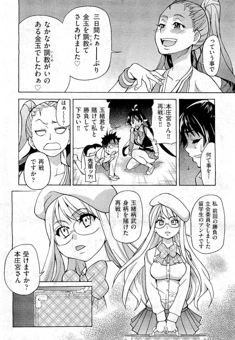 COMIC Aun 2011-01 - Page 38