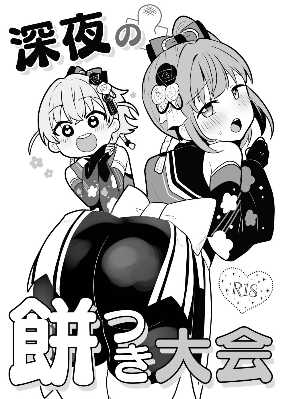 Shinyanomochitsukitaikai - Page 1