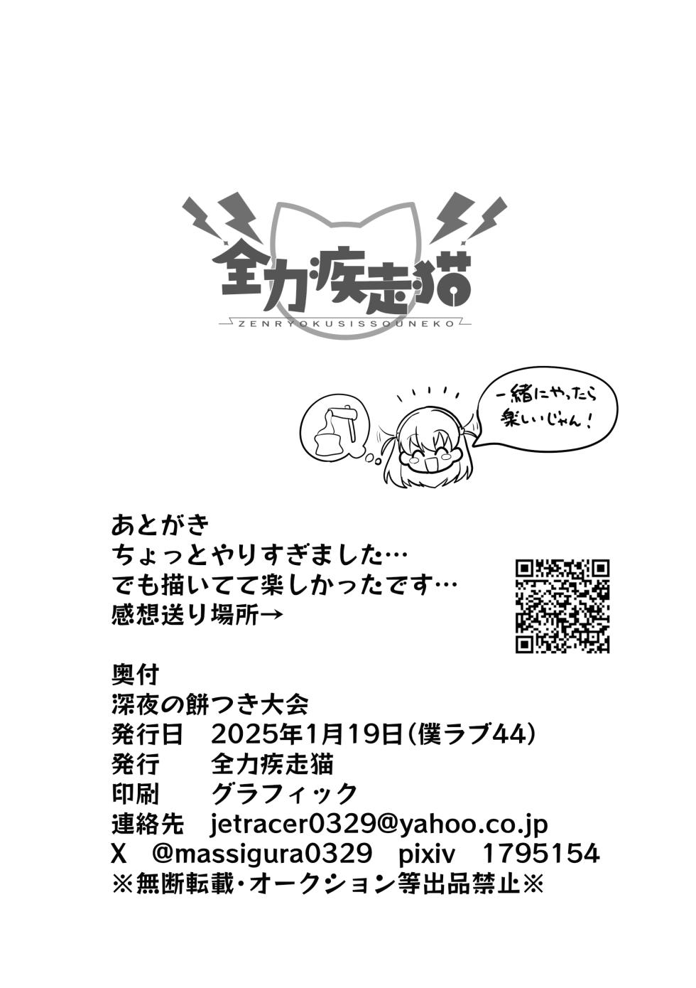 Shinyanomochitsukitaikai - Page 12