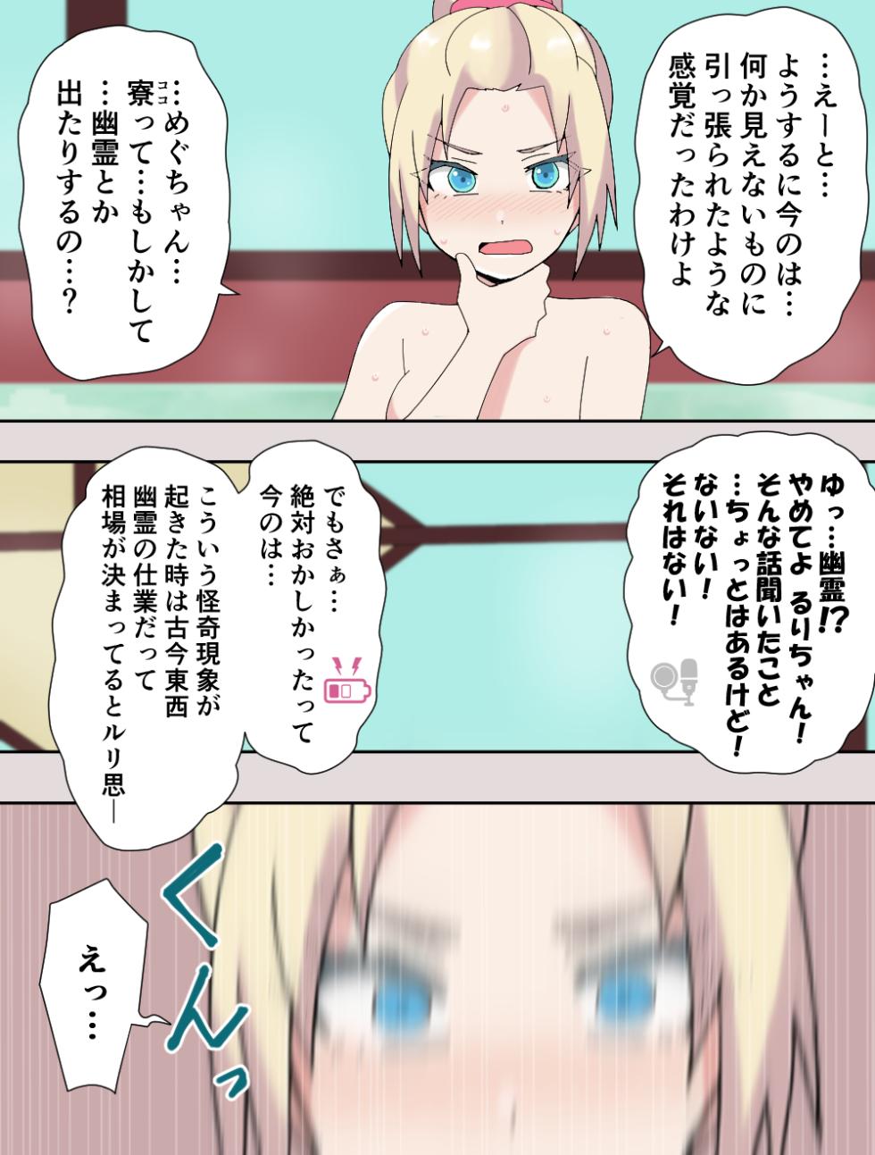 mirakuru passho n! - Page 12