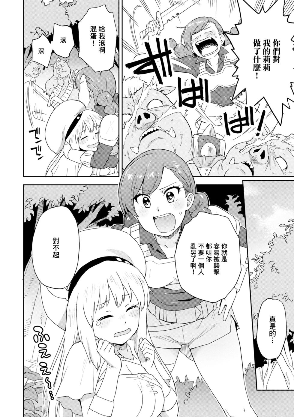 [Fujimoto Ikura] Hajimete Hunt (Isekai Musume to no Kousetsu Vol.6) [Chinese] [Digital] - Page 4