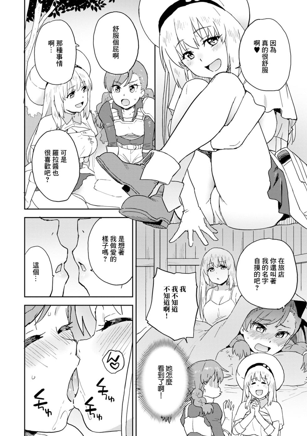 [Fujimoto Ikura] Hajimete Hunt (Isekai Musume to no Kousetsu Vol.6) [Chinese] [Digital] - Page 8