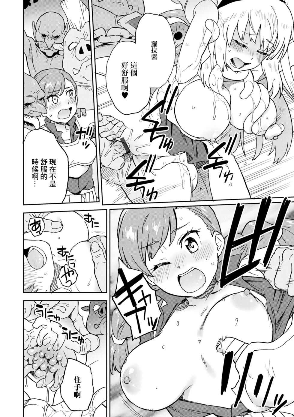 [Fujimoto Ikura] Hajimete Hunt (Isekai Musume to no Kousetsu Vol.6) [Chinese] [Digital] - Page 10