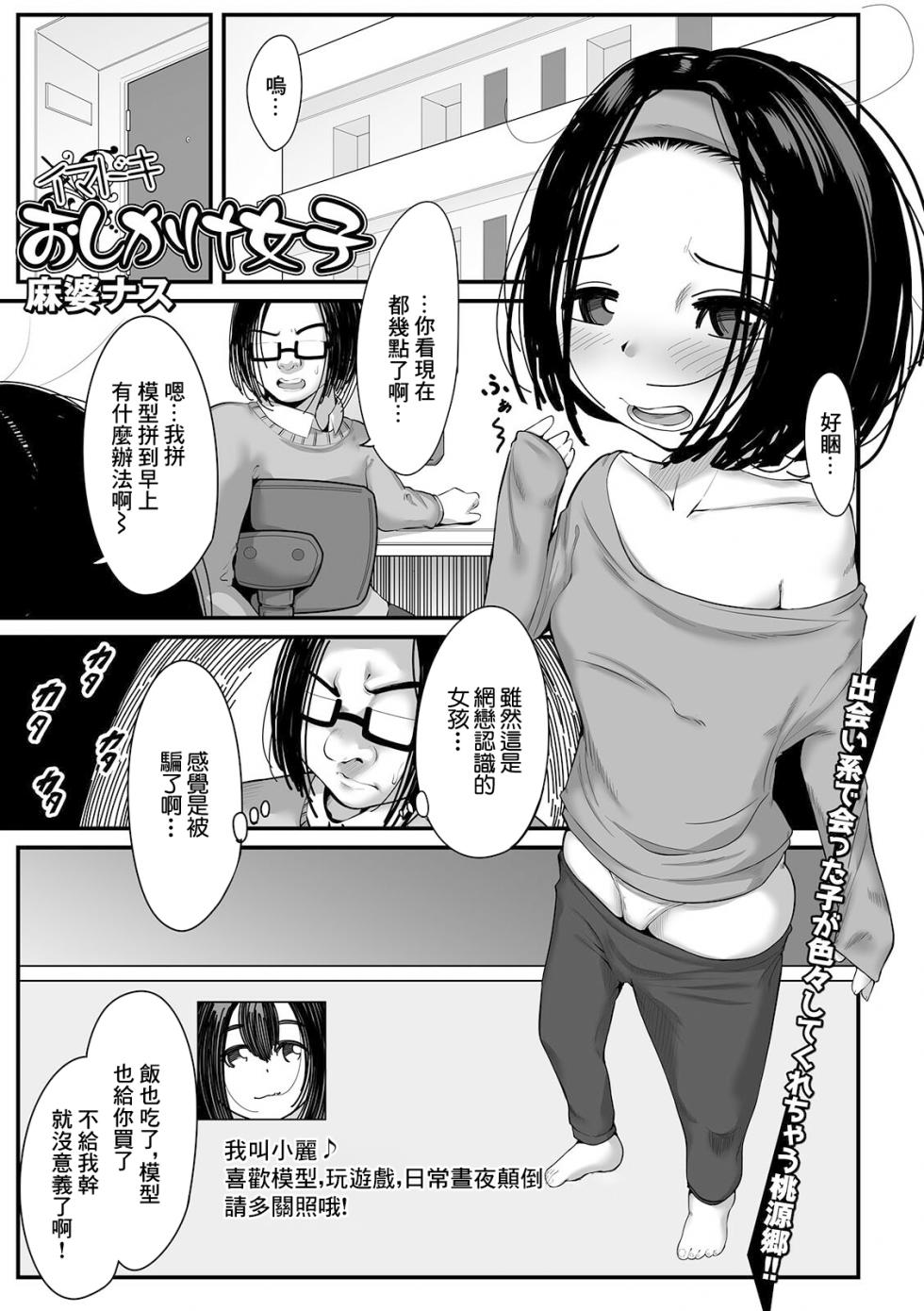 [Mabo Nasu] Imadoki Oshikake Joshi (Digital Puni Pedo! Vol. 20) [Chinese] - Page 1