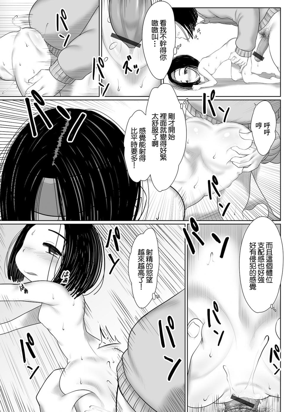 [Mabo Nasu] Imadoki Oshikake Joshi (Digital Puni Pedo! Vol. 20) [Chinese] - Page 13