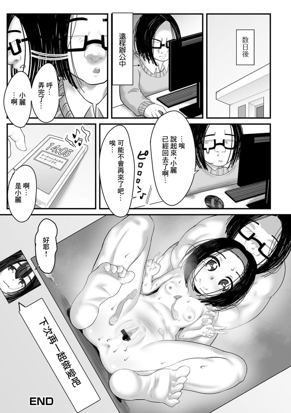 [Mabo Nasu] Imadoki Oshikake Joshi (Digital Puni Pedo! Vol. 20) [Chinese] - Page 16