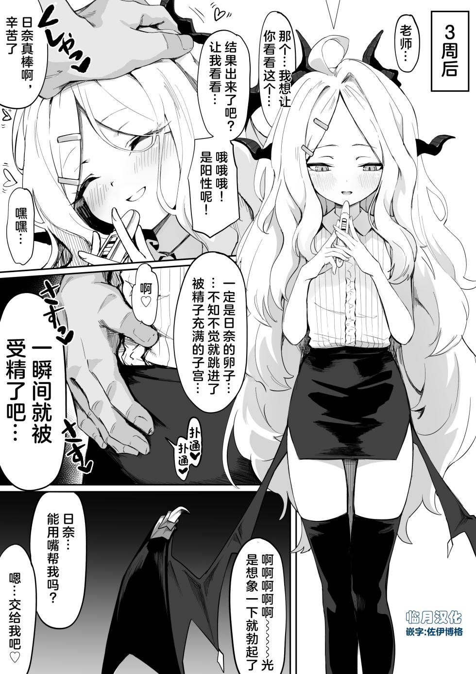 [Chiizu Ore] Sorasaki Hina Ninkatsu Manga Kouhen | 空崎日奈怀孕漫画 [后篇] (Blue Archive) [Chinese] [临月汉化] - Page 1