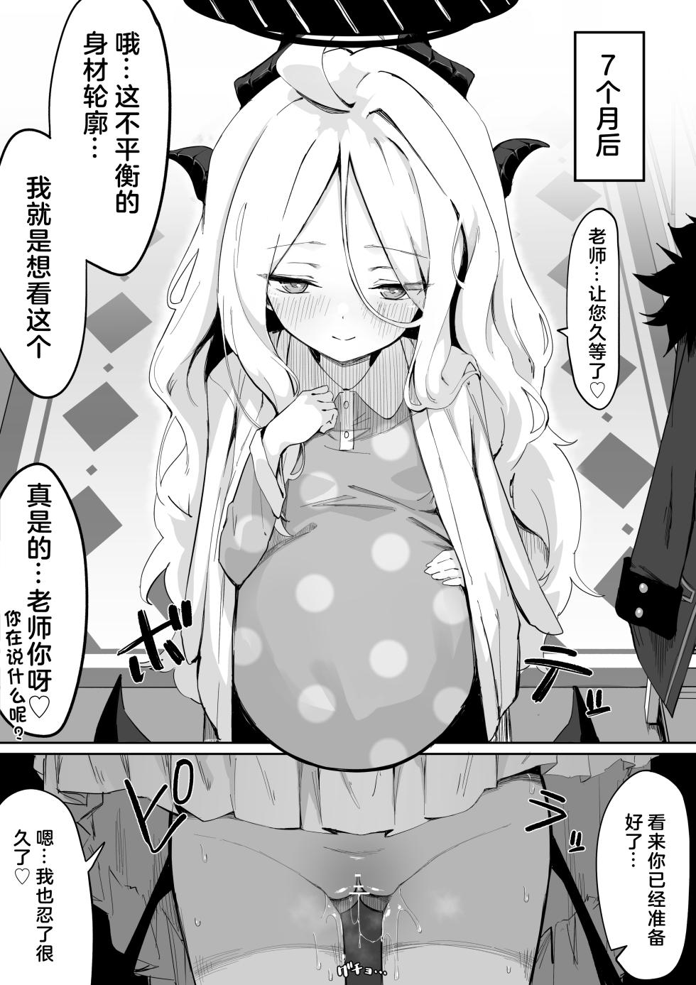 [Chiizu Ore] Sorasaki Hina Ninkatsu Manga Kouhen | 空崎日奈怀孕漫画 [后篇] (Blue Archive) [Chinese] [临月汉化] - Page 3