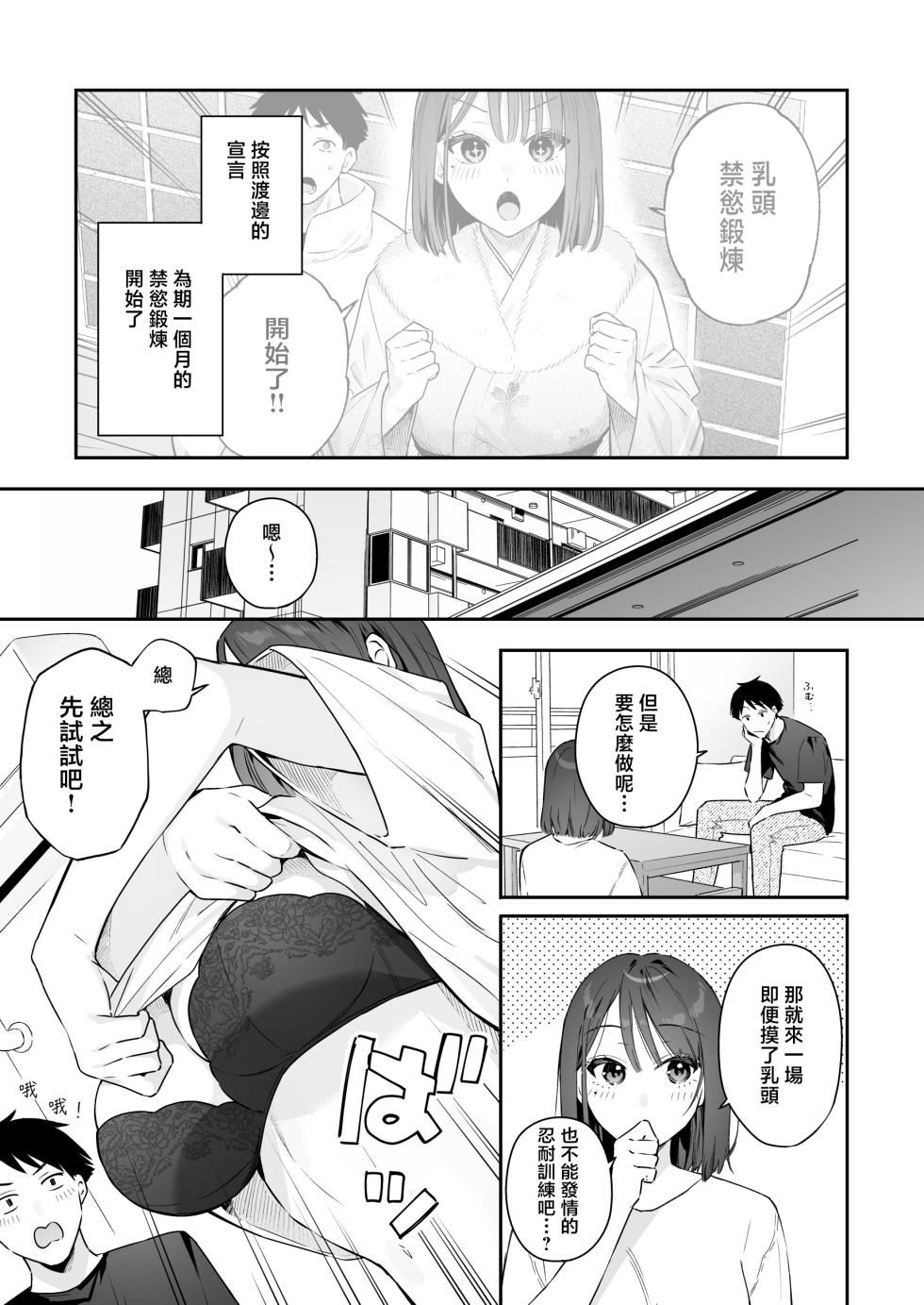 [ほおぶくろっ! (ベコ太郎)] カノジョの発情スイッチ3 [中国翻訳] - Page 4