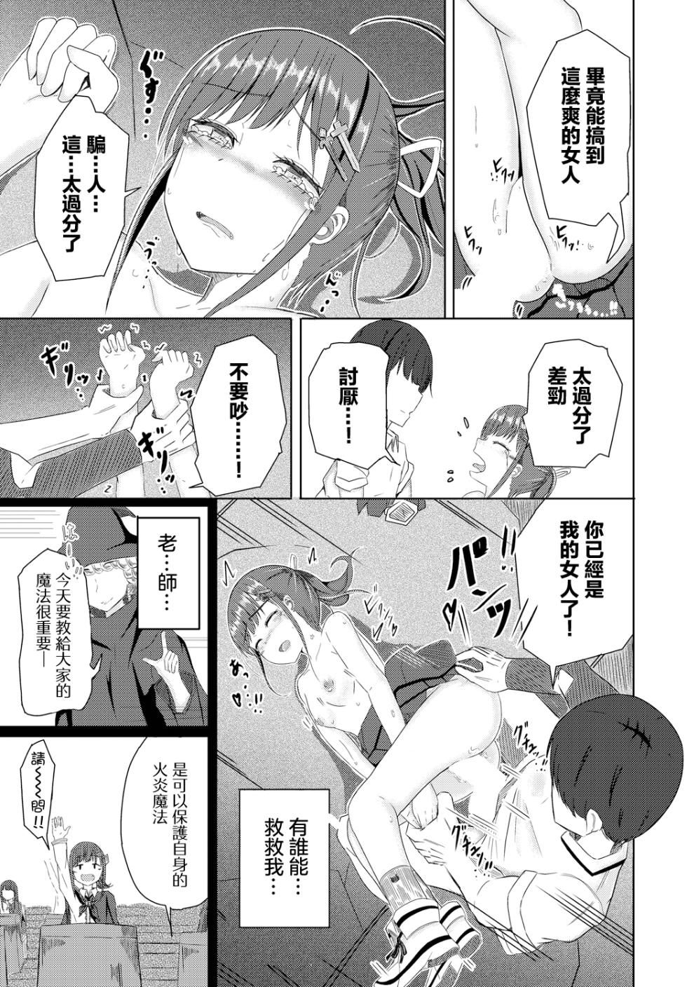 [Yamashita Nigou] Yunachan to Insotsu Ojisan (Dungeon Kouryaku wa SEX de!! Vol. 10) [Chinese] [Digital] - Page 11
