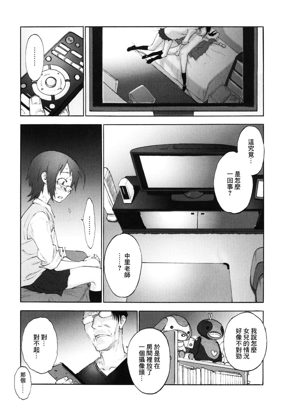 [Shinkaida Tetsuyarou] Katechou! #1 (LQ -Little Queen- Vol. 25) [Chinese] [Digital] - Page 14