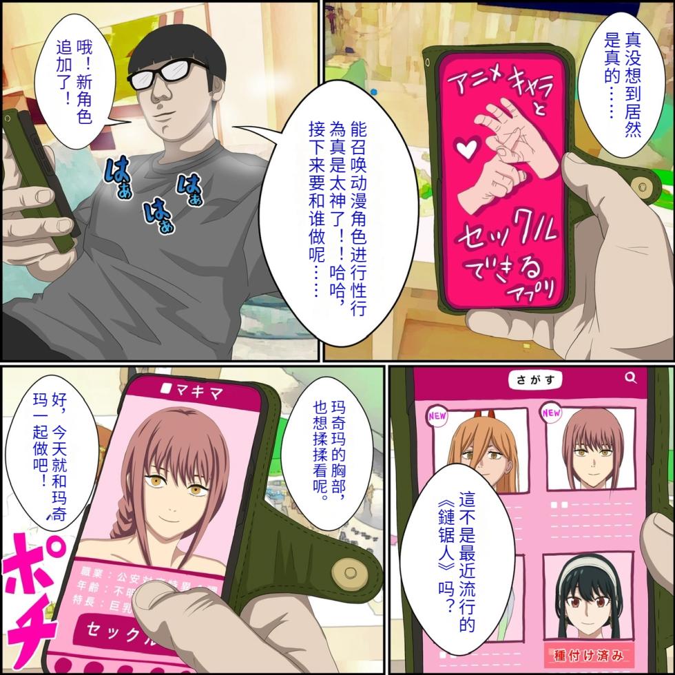 [Banana Style] An app where you can have sex with anime characters (Makima) Personal translation - Page 2