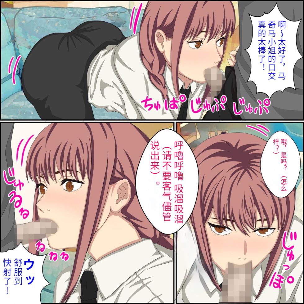 [Banana Style] An app where you can have sex with anime characters (Makima) Personal translation - Page 7
