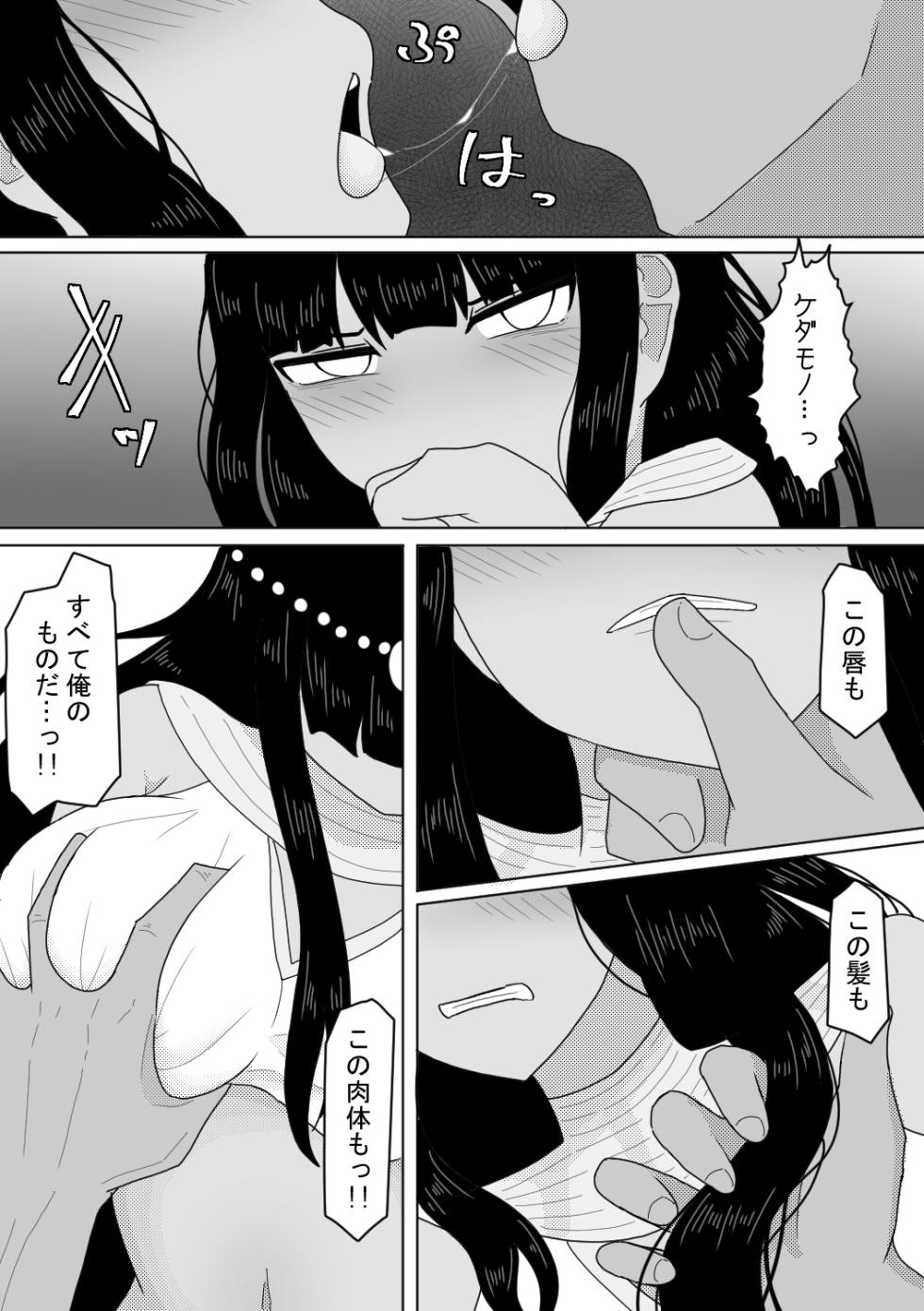 [Amamitsu 9] Boukoku no Himegimi ~Tsuminaru Youbi~ - Page 6