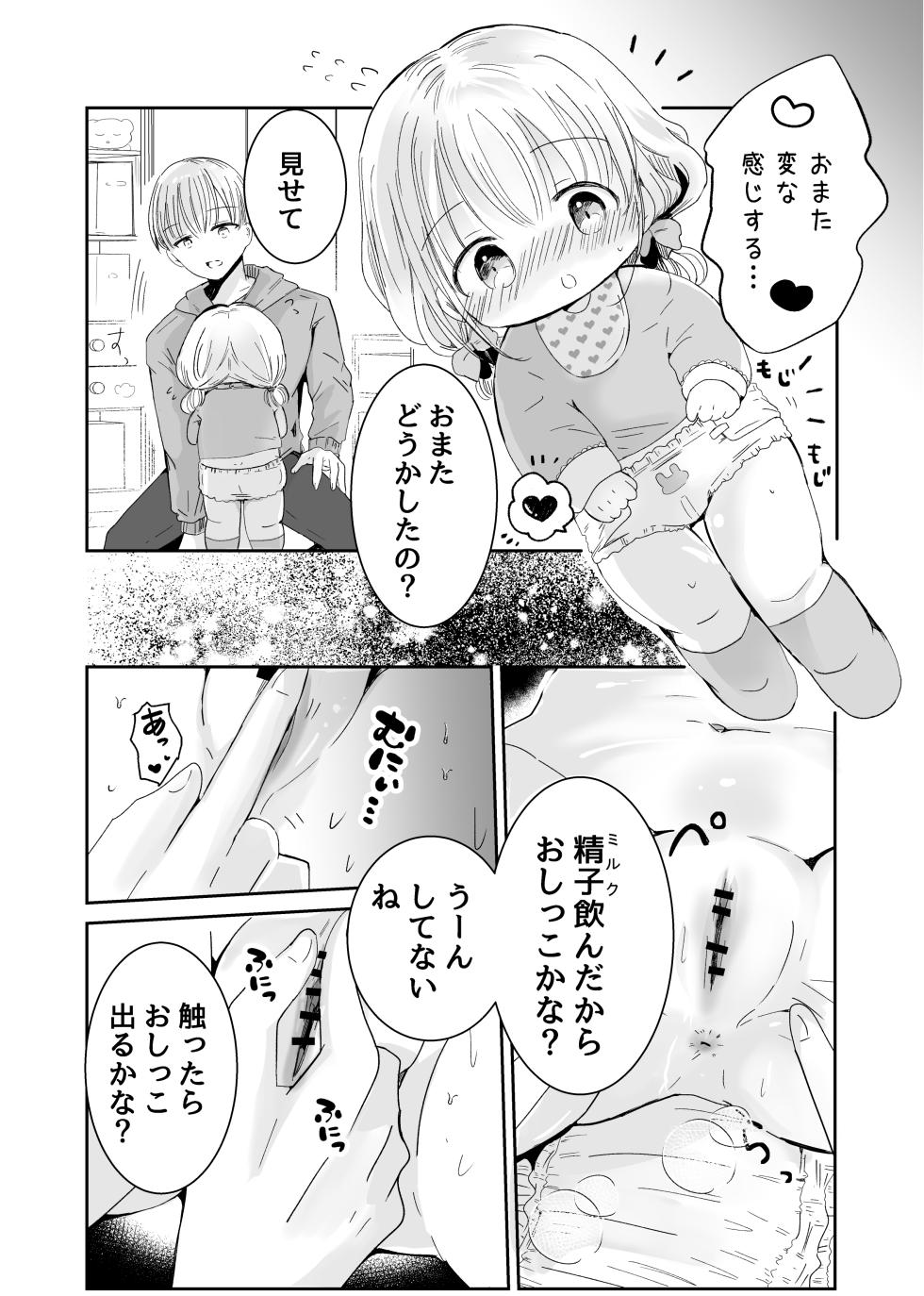 [Jiko Moratorium (Sayaka)] Onii-chan to Omamagoto - Page 13