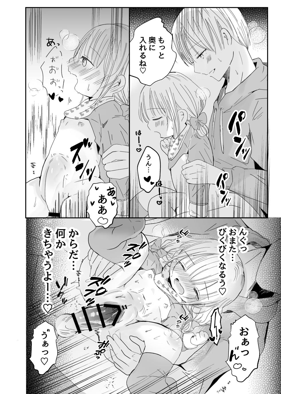 [Jiko Moratorium (Sayaka)] Onii-chan to Omamagoto - Page 39