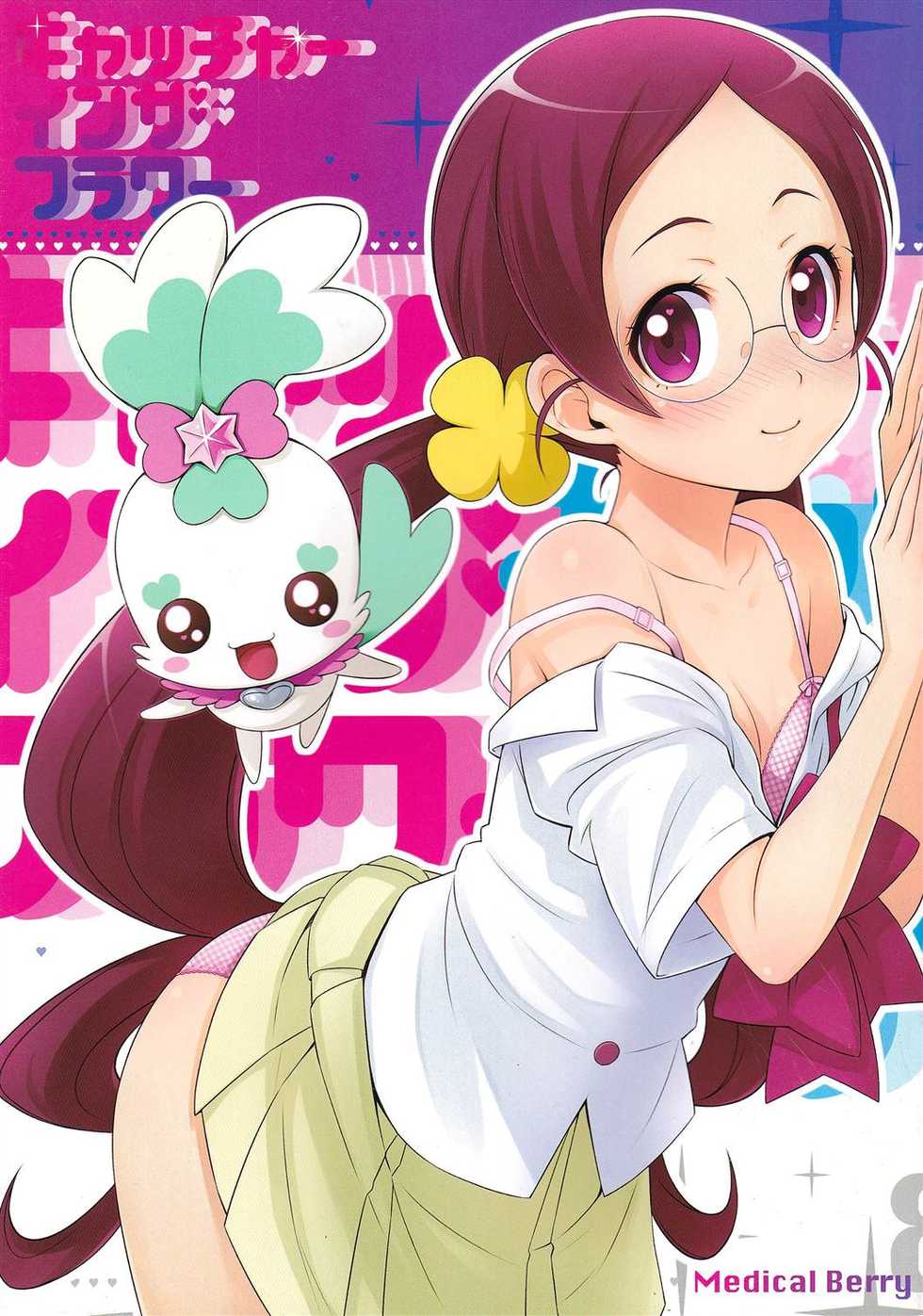 (C78) [Medical Berry, Techno Fuyuno (ha-ru, Fuyuno Haruaki)] Catcher in the Flower (Heartcatch Precure) - Page 1