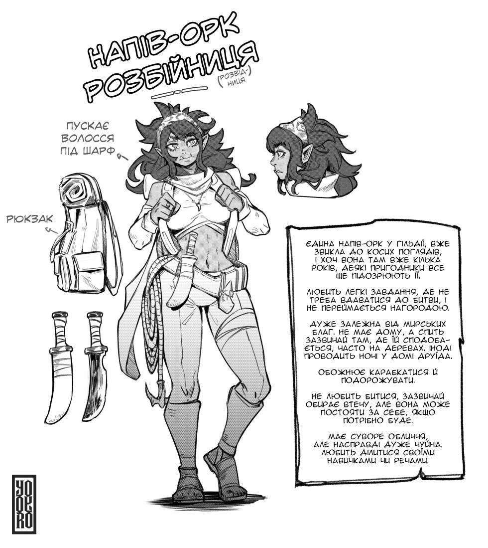 [Yoyoro] The Song Of The Hydra | Пісня Гідри (повна версія) [Ukrainian] [Хорнітальєри] - Page 4