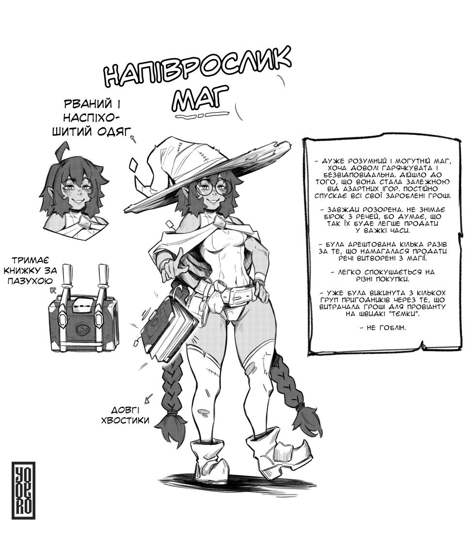 [Yoyoro] The Song Of The Hydra | Пісня Гідри (повна версія) [Ukrainian] [Хорнітальєри] - Page 5