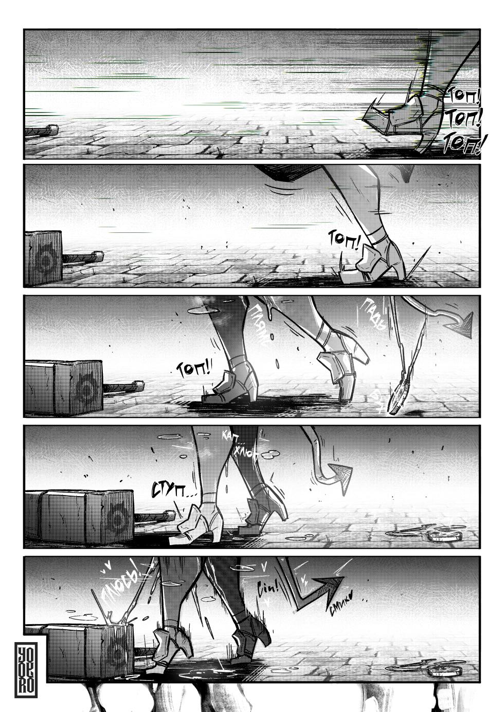 [Yoyoro] The Song Of The Hydra | Пісня Гідри (повна версія) [Ukrainian] [Хорнітальєри] - Page 23