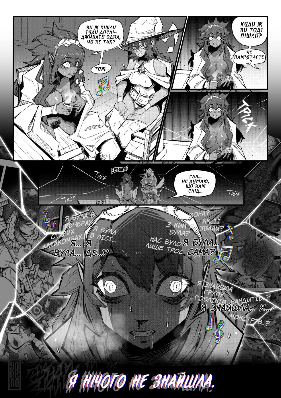 [Yoyoro] The Song Of The Hydra | Пісня Гідри (повна версія) [Ukrainian] [Хорнітальєри] - Page 40