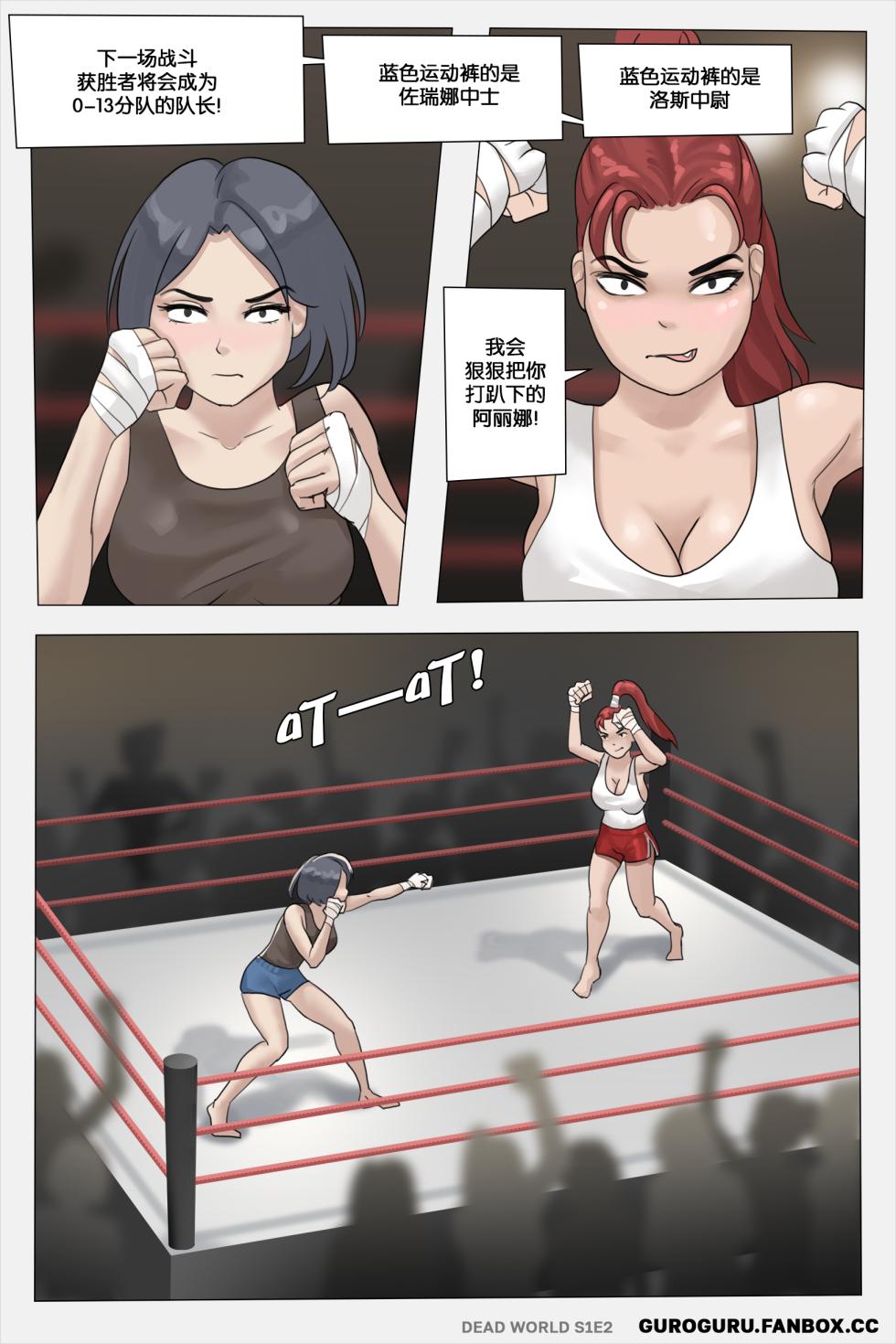 [GuroGuru] Dead world [momo个人汉化] - Page 13