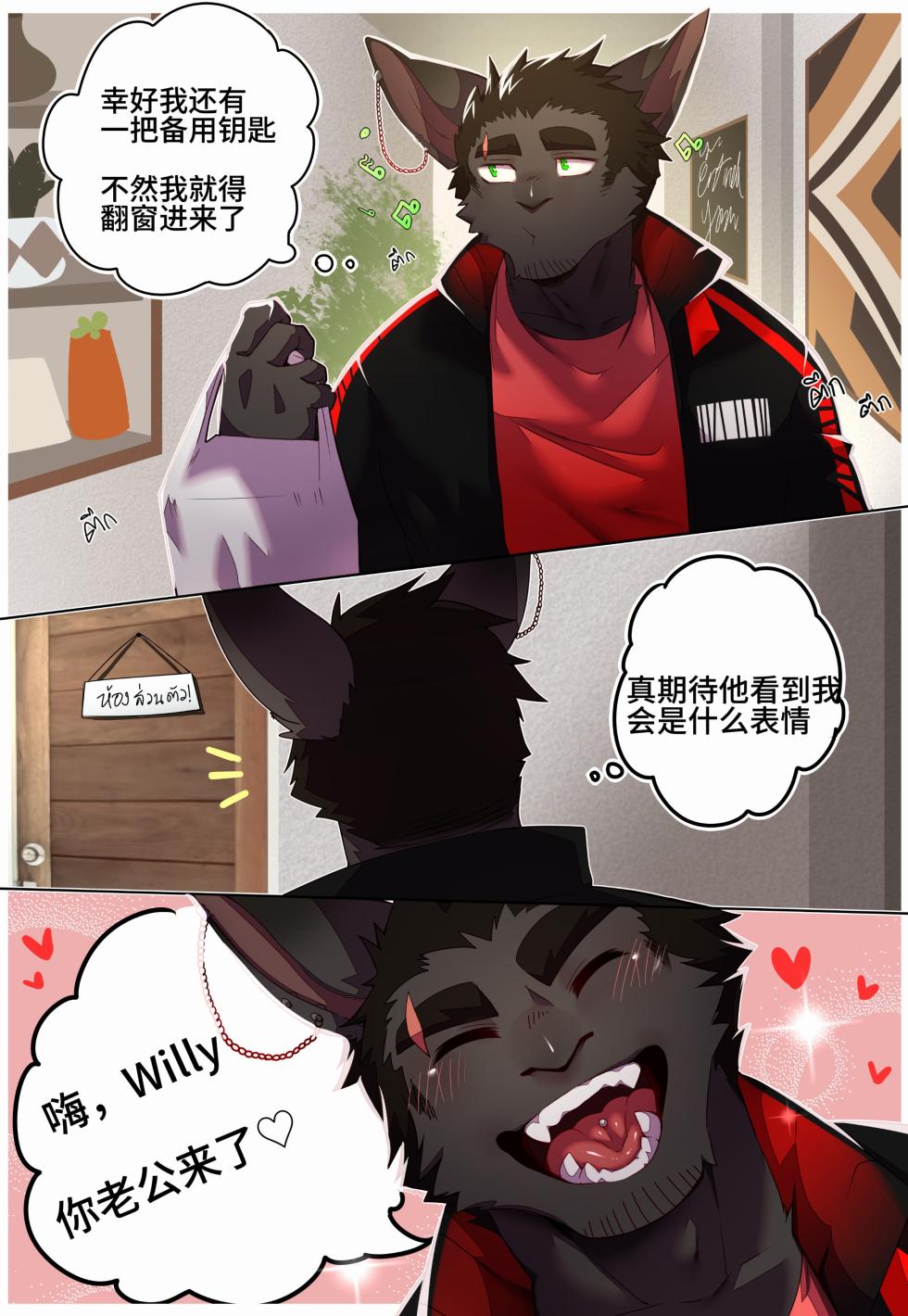 [booboo]Passionate Affection[个人翻译] - Page 3