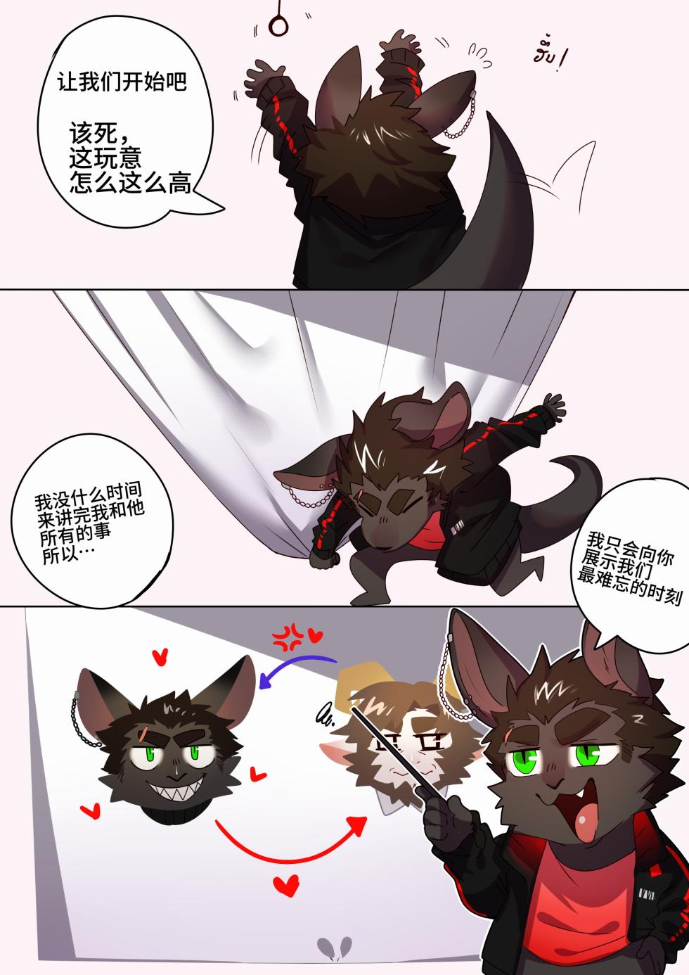 [booboo]Passionate Affection[个人翻译] - Page 7