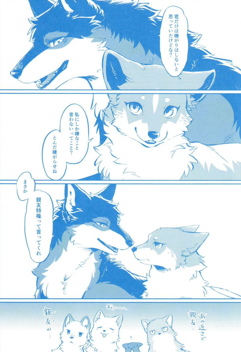 (Kemoket 15) [Kaiten ParaDOGs (Minaga Tsukune)] Two as one - Page 6