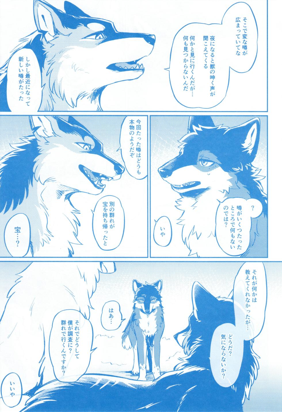 (Kemoket 15) [Kaiten ParaDOGs (Minaga Tsukune)] Two as one - Page 9