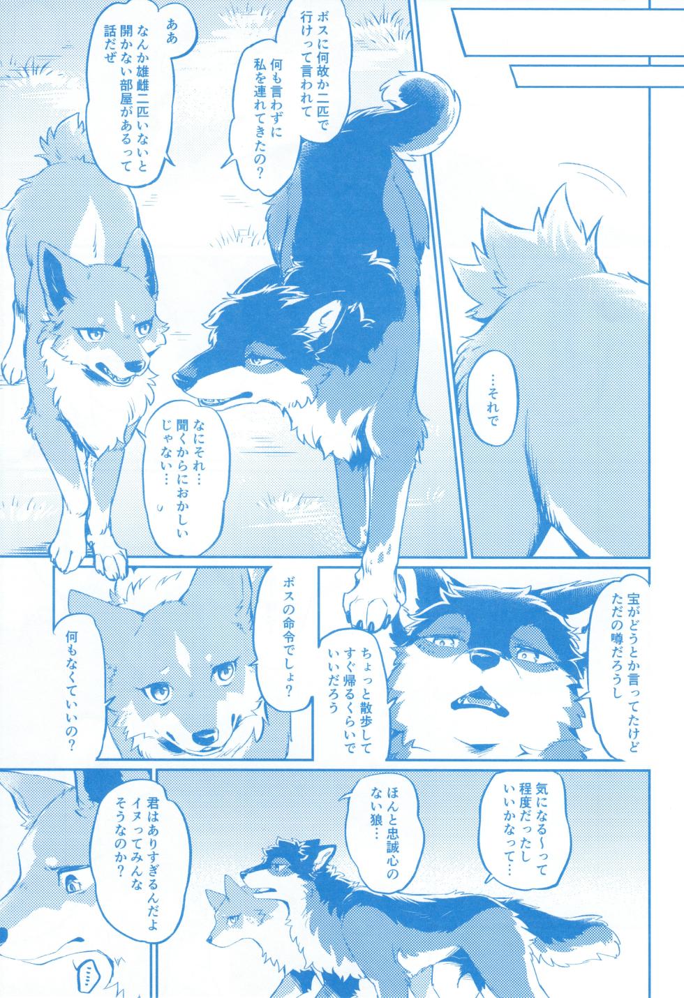 (Kemoket 15) [Kaiten ParaDOGs (Minaga Tsukune)] Two as one - Page 11