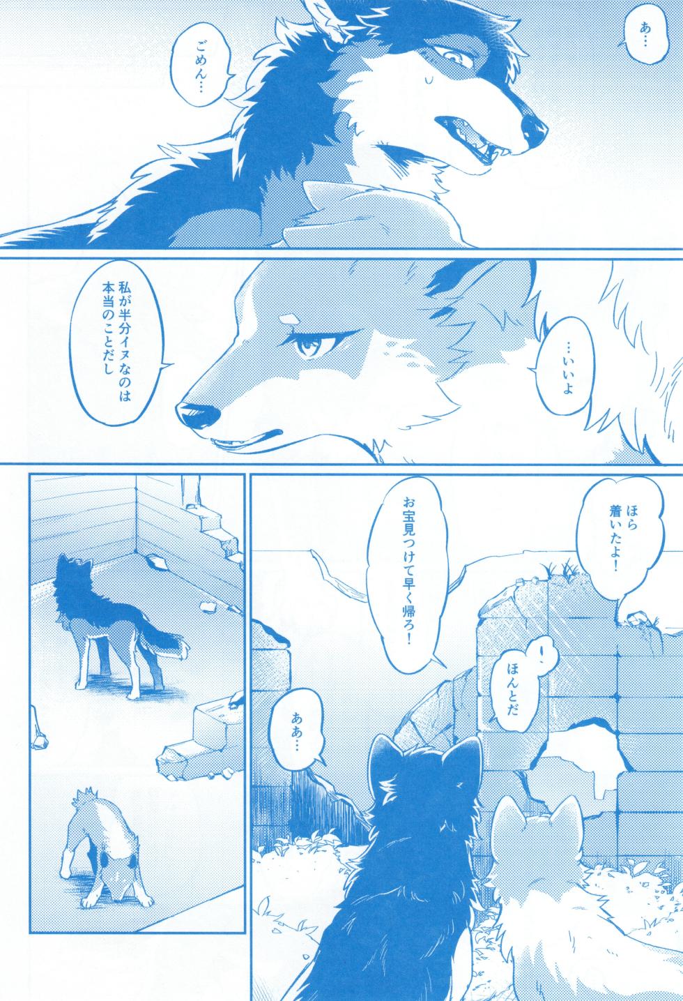 (Kemoket 15) [Kaiten ParaDOGs (Minaga Tsukune)] Two as one - Page 12