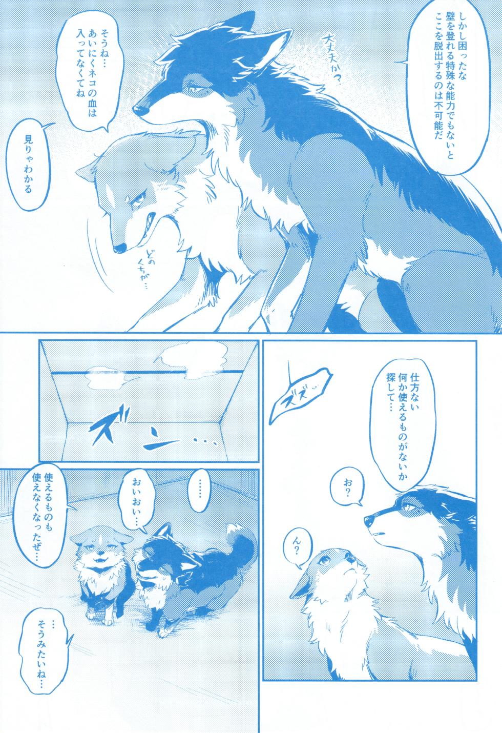(Kemoket 15) [Kaiten ParaDOGs (Minaga Tsukune)] Two as one - Page 17