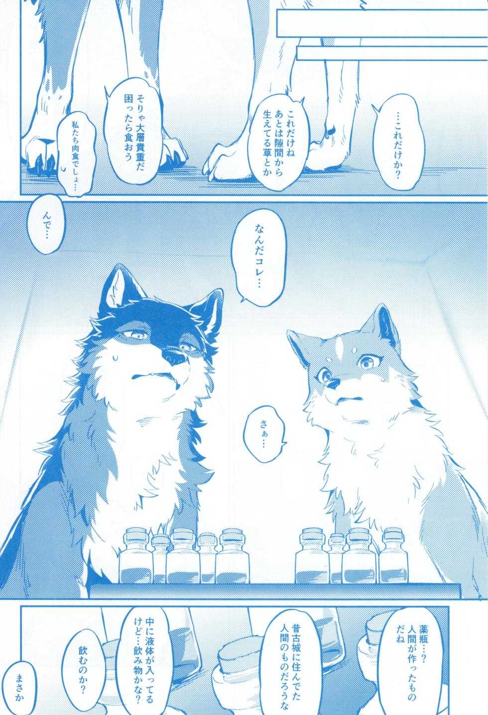 (Kemoket 15) [Kaiten ParaDOGs (Minaga Tsukune)] Two as one - Page 18