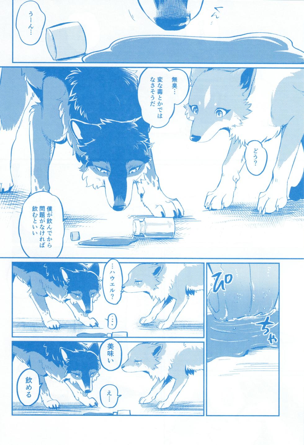 (Kemoket 15) [Kaiten ParaDOGs (Minaga Tsukune)] Two as one - Page 22