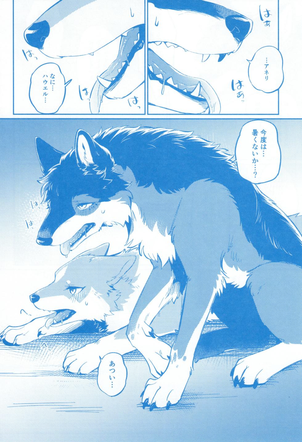 (Kemoket 15) [Kaiten ParaDOGs (Minaga Tsukune)] Two as one - Page 24