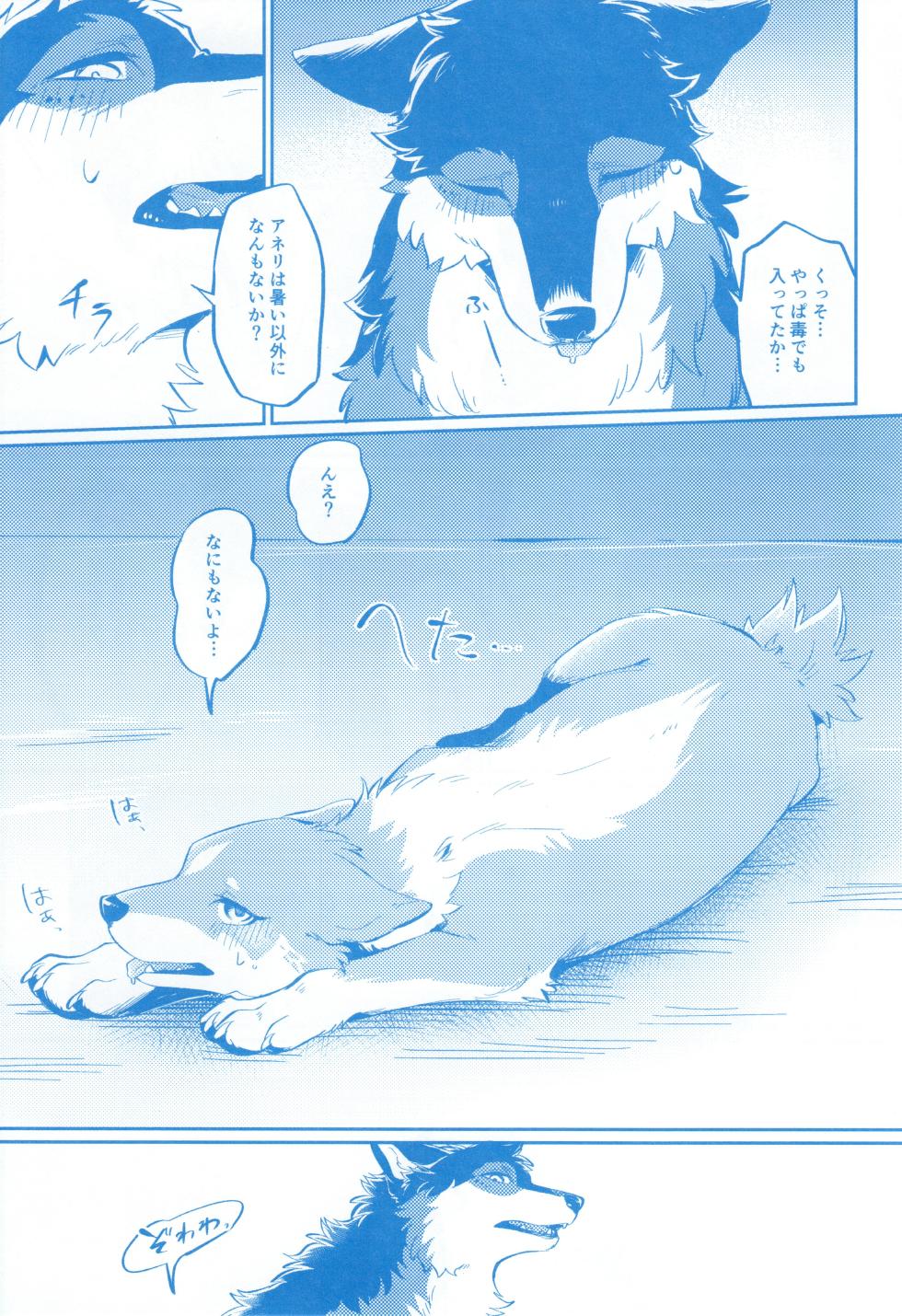 (Kemoket 15) [Kaiten ParaDOGs (Minaga Tsukune)] Two as one - Page 25