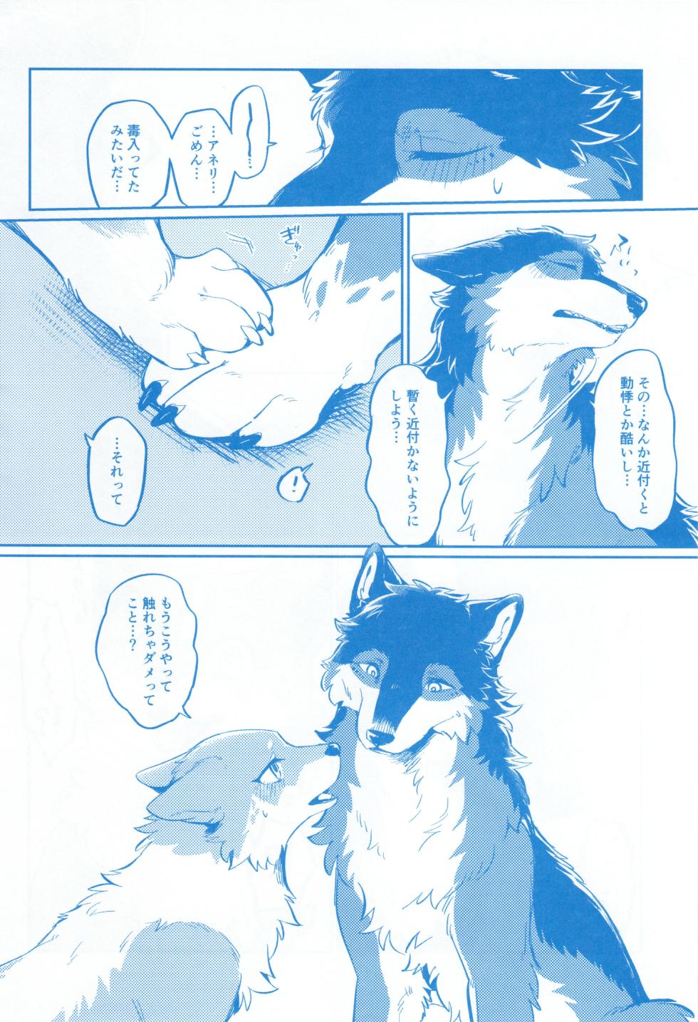 (Kemoket 15) [Kaiten ParaDOGs (Minaga Tsukune)] Two as one - Page 28