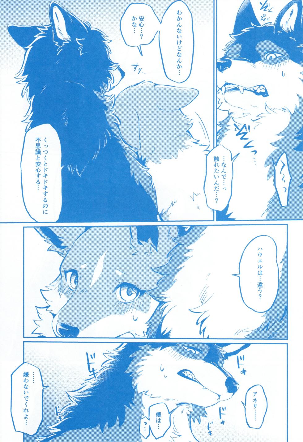 (Kemoket 15) [Kaiten ParaDOGs (Minaga Tsukune)] Two as one - Page 29