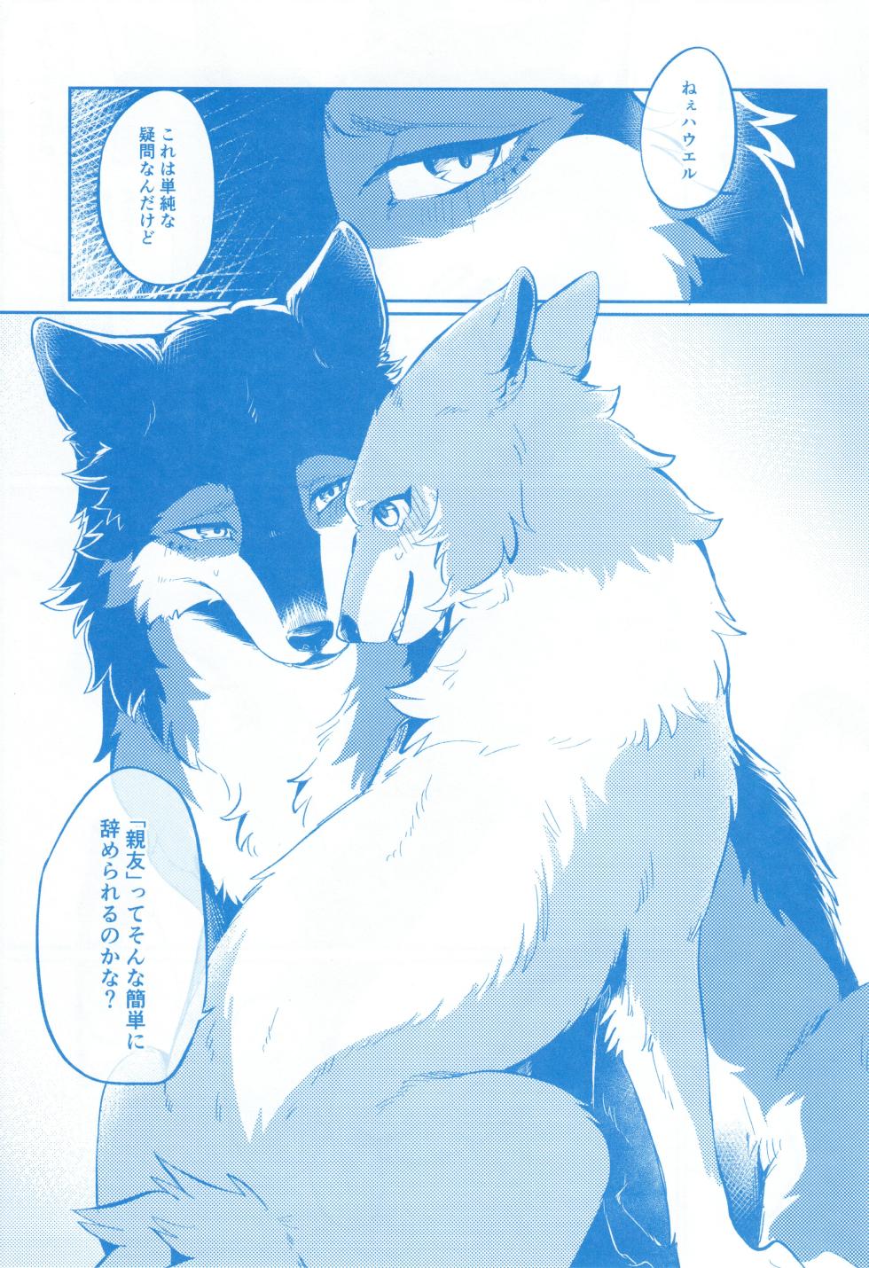 (Kemoket 15) [Kaiten ParaDOGs (Minaga Tsukune)] Two as one - Page 31