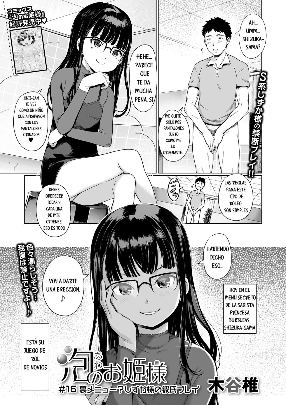 [Kiya Shii] Awa no Ohimesama #16 Kuro Menu? Shuzuka-sama's Kareshi Play  (Digital Puni Pedo! Vol. 24) [Spanish][Decensored] [Digital] - Page 1
