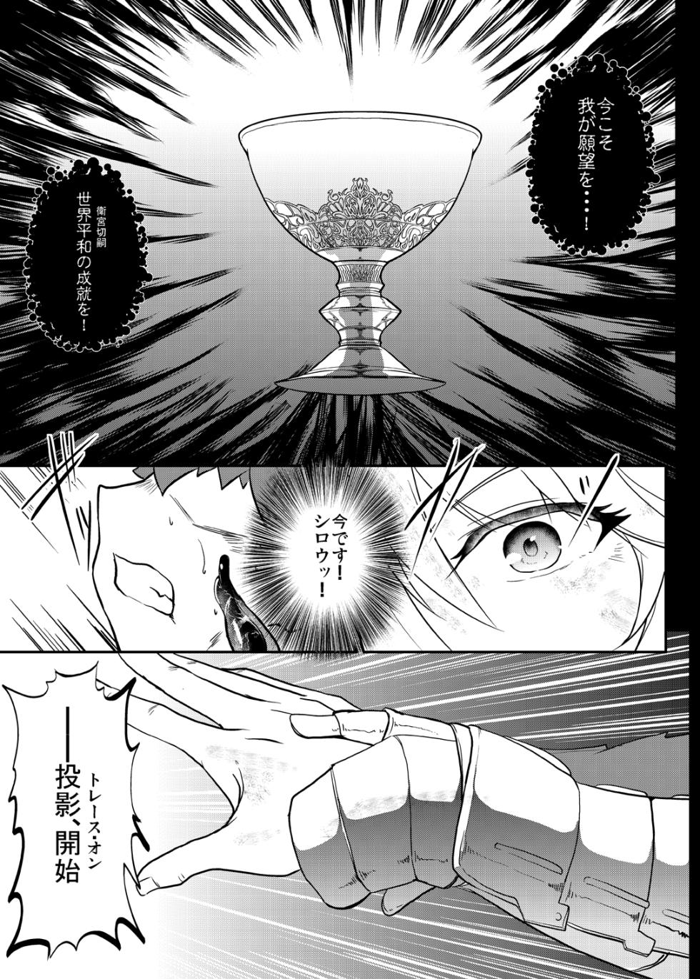 [Yo-Metdo (Yasakani An)] Tonari no Chichi Ou-sama Shuumaku (Fate/Grand Order) [Digital] - Page 12