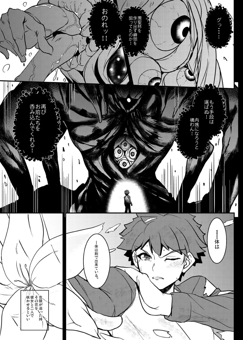 [Yo-Metdo (Yasakani An)] Tonari no Chichi Ou-sama Shuumaku (Fate/Grand Order) [Digital] - Page 14