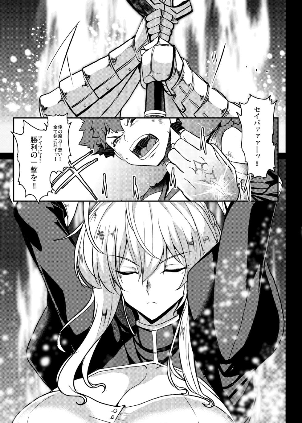 [Yo-Metdo (Yasakani An)] Tonari no Chichi Ou-sama Shuumaku (Fate/Grand Order) [Digital] - Page 18