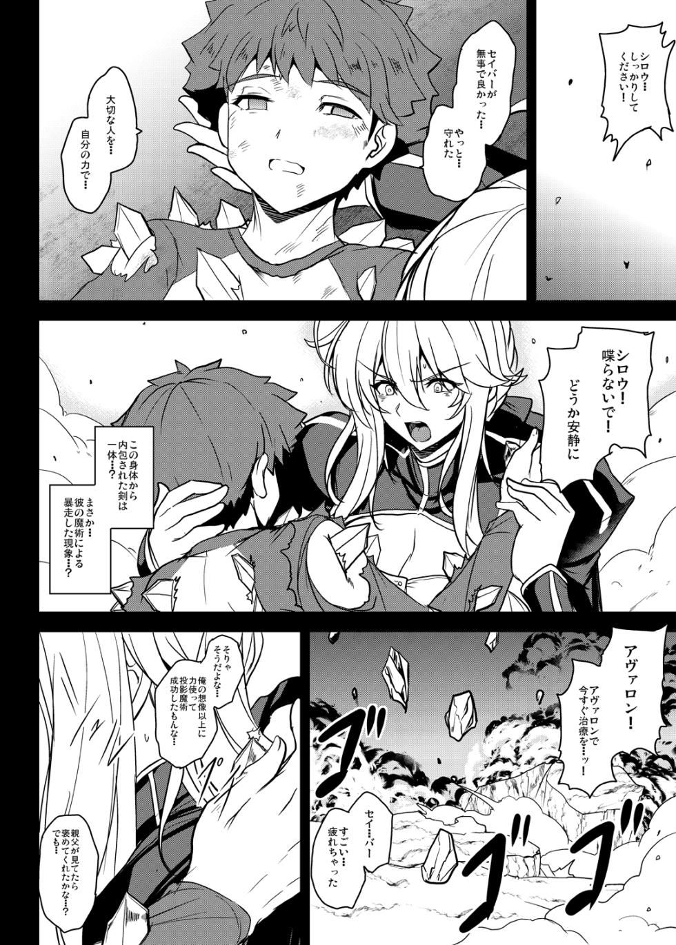 [Yo-Metdo (Yasakani An)] Tonari no Chichi Ou-sama Shuumaku (Fate/Grand Order) [Digital] - Page 25