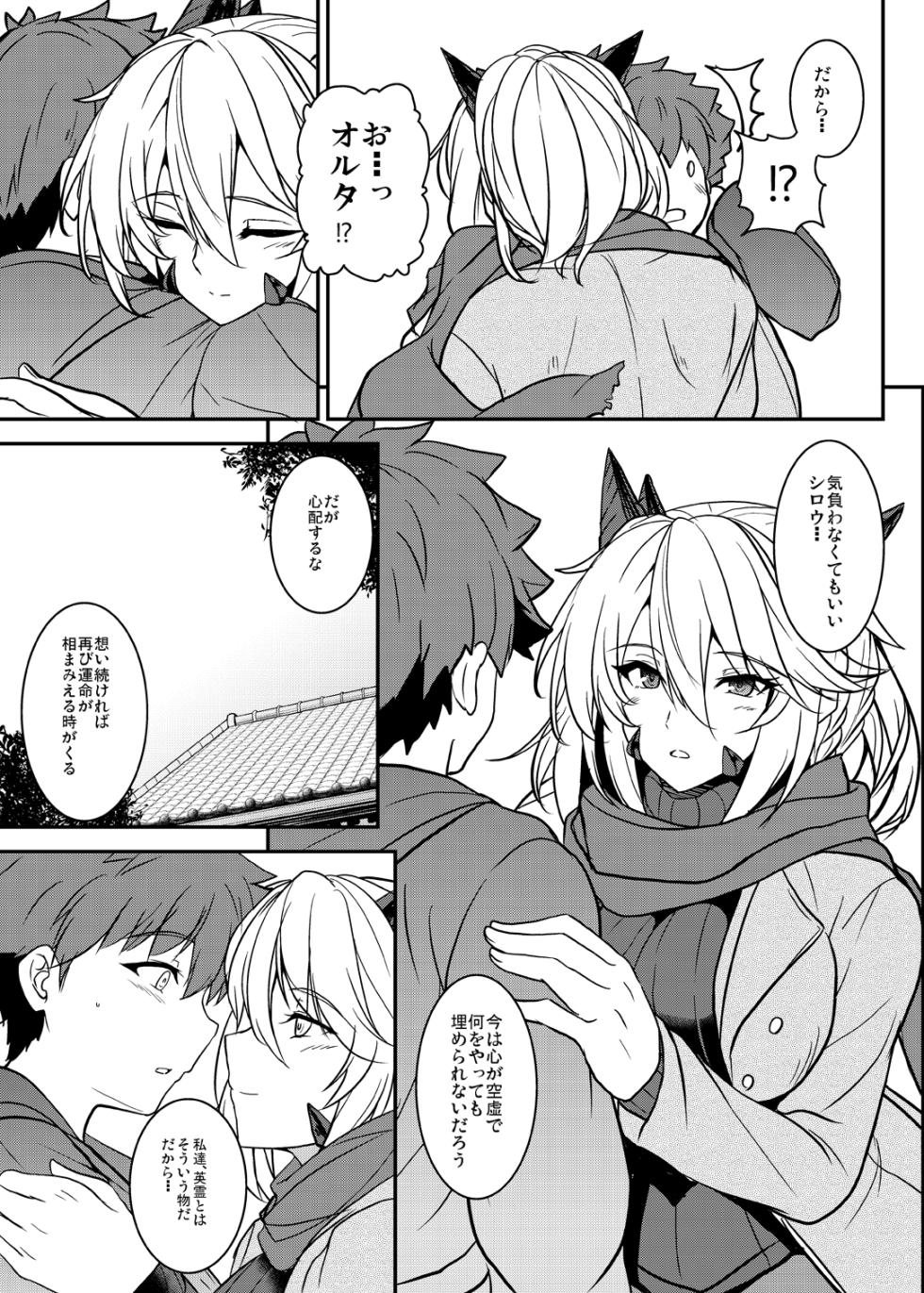 [Yo-Metdo (Yasakani An)] Tonari no Chichi Ou-sama Shuumaku (Fate/Grand Order) [Digital] - Page 40