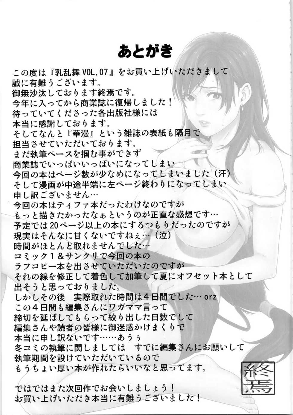 (C78) [Minshuku Inarimushi (Syuuen)] Chichiranbu Vol. 07 (Final Fantasy VII) - Page 17