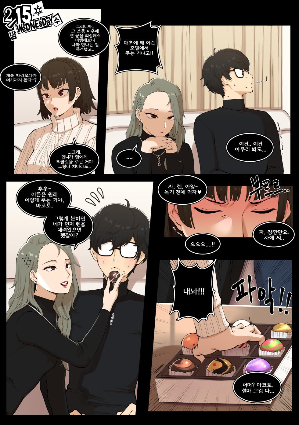 [ABBB] Valentine [Korean] + [Textless] - Page 3